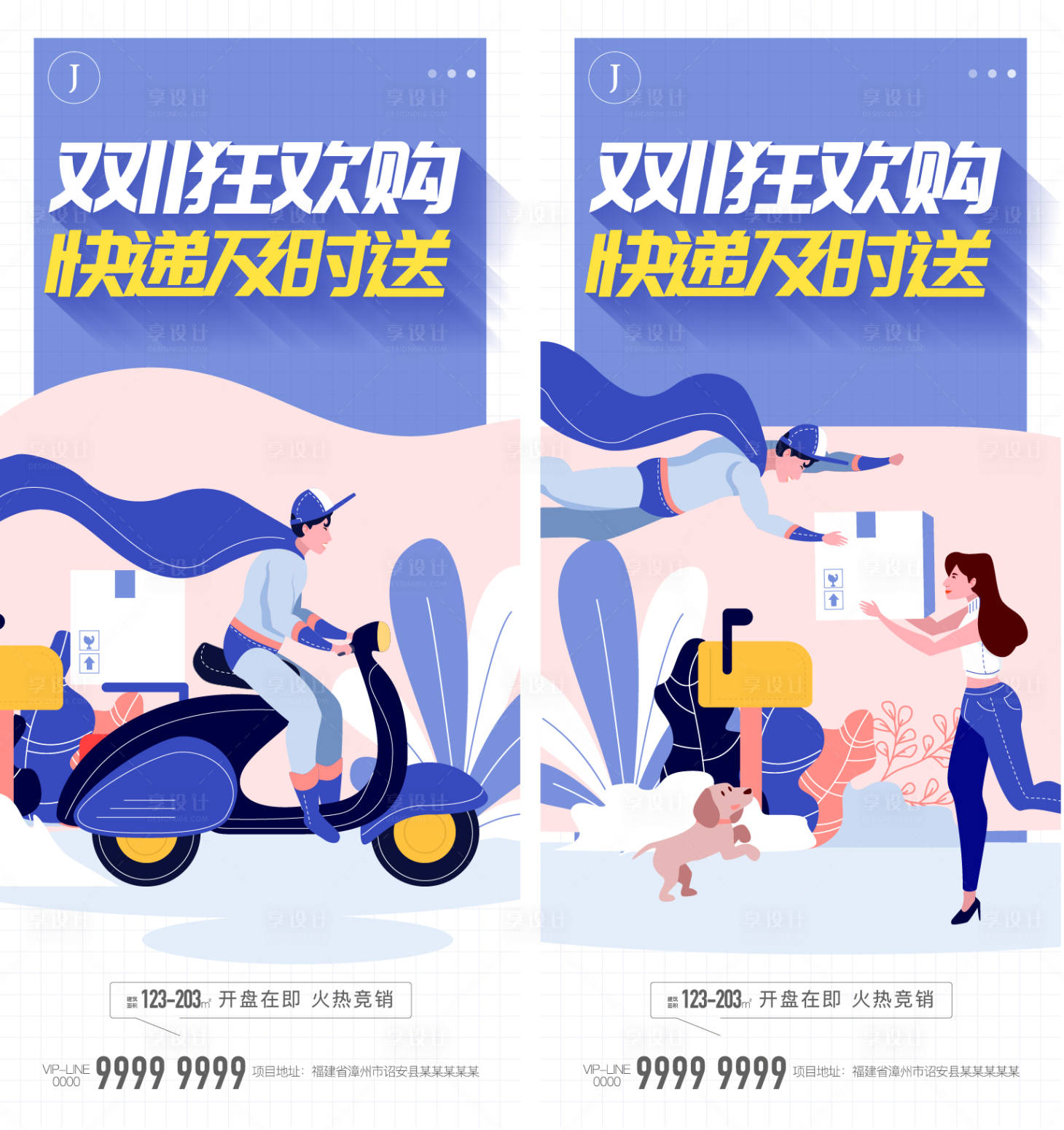 源文件下載【享設(shè)計】搜索編號：64880013199168700【雙十一快遞海報】