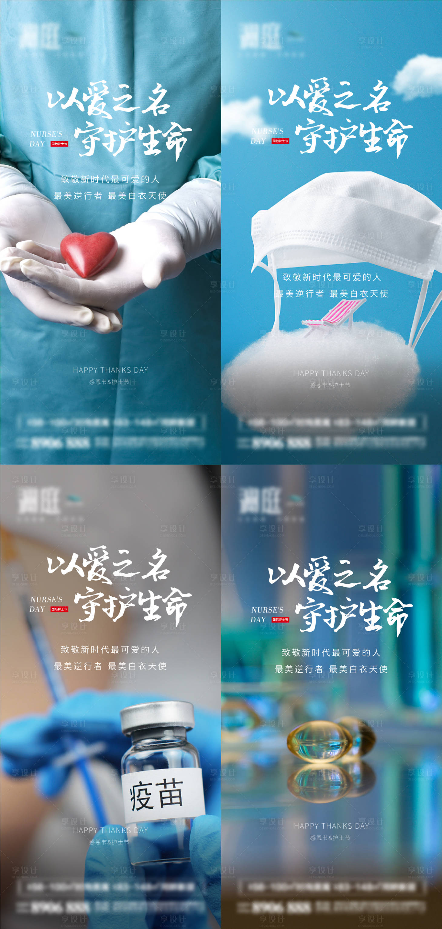 源文件下载【感恩节护士节海报】编号：86930013210896597