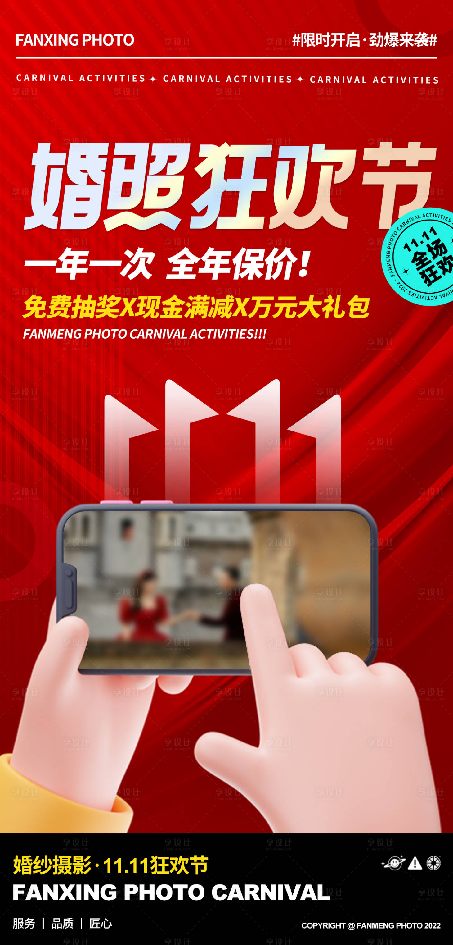 源文件下載【享設(shè)計(jì)】搜索編號(hào)：69970013165499353【雙十一活動(dòng)海報(bào)】