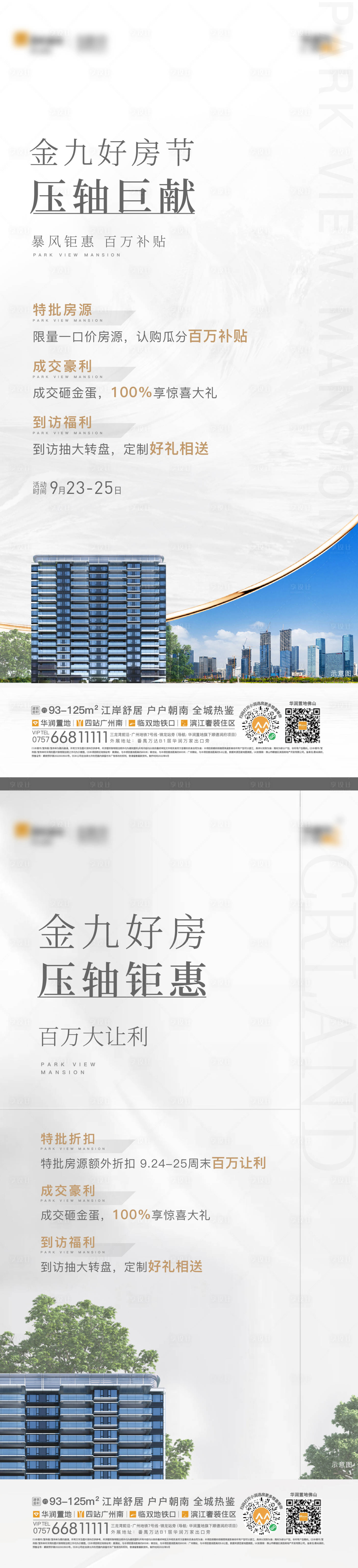 源文件下载【地产海报购房节活动】编号：25260013153734495