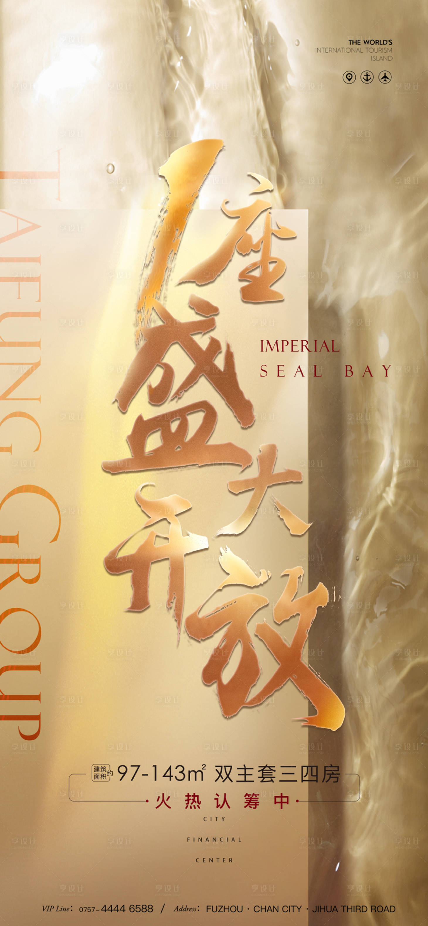 源文件下载【享设计】搜索编号：47250013573118173【央座楼尊开放海报】