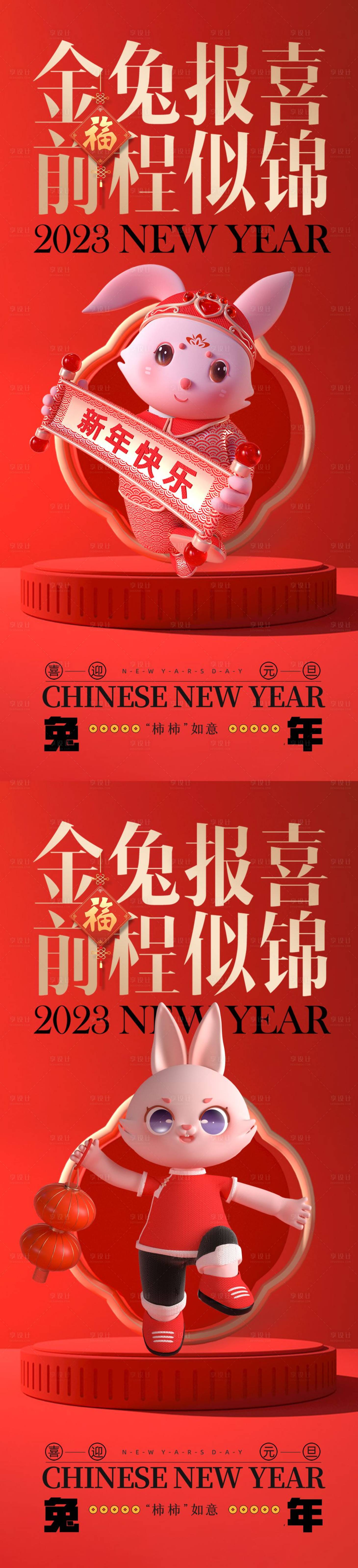 源文件下載【享設計】搜索編號：98730013232749722【新年元旦海報】
