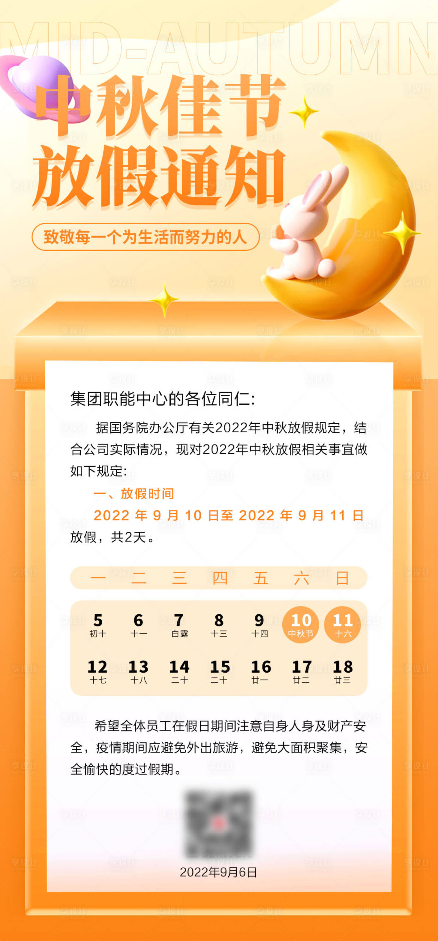 源文件下载【享设计】搜索编号：37380013474206042【中秋佳节放假通知海报】