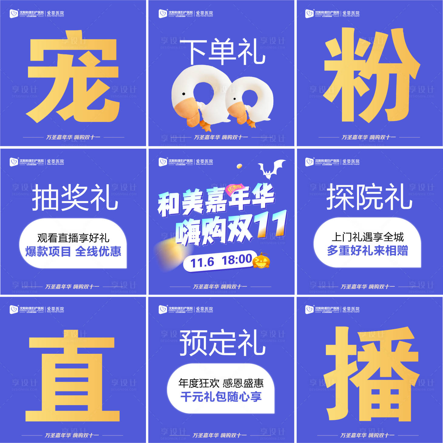 源文件下载【享设计】搜索编号：32450013324827483【医美直播活动九宫格宣传海报】