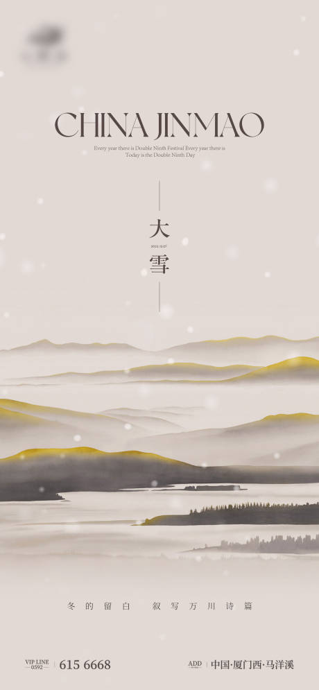 源文件下载【大雪节气单图】编号：10670013628838301