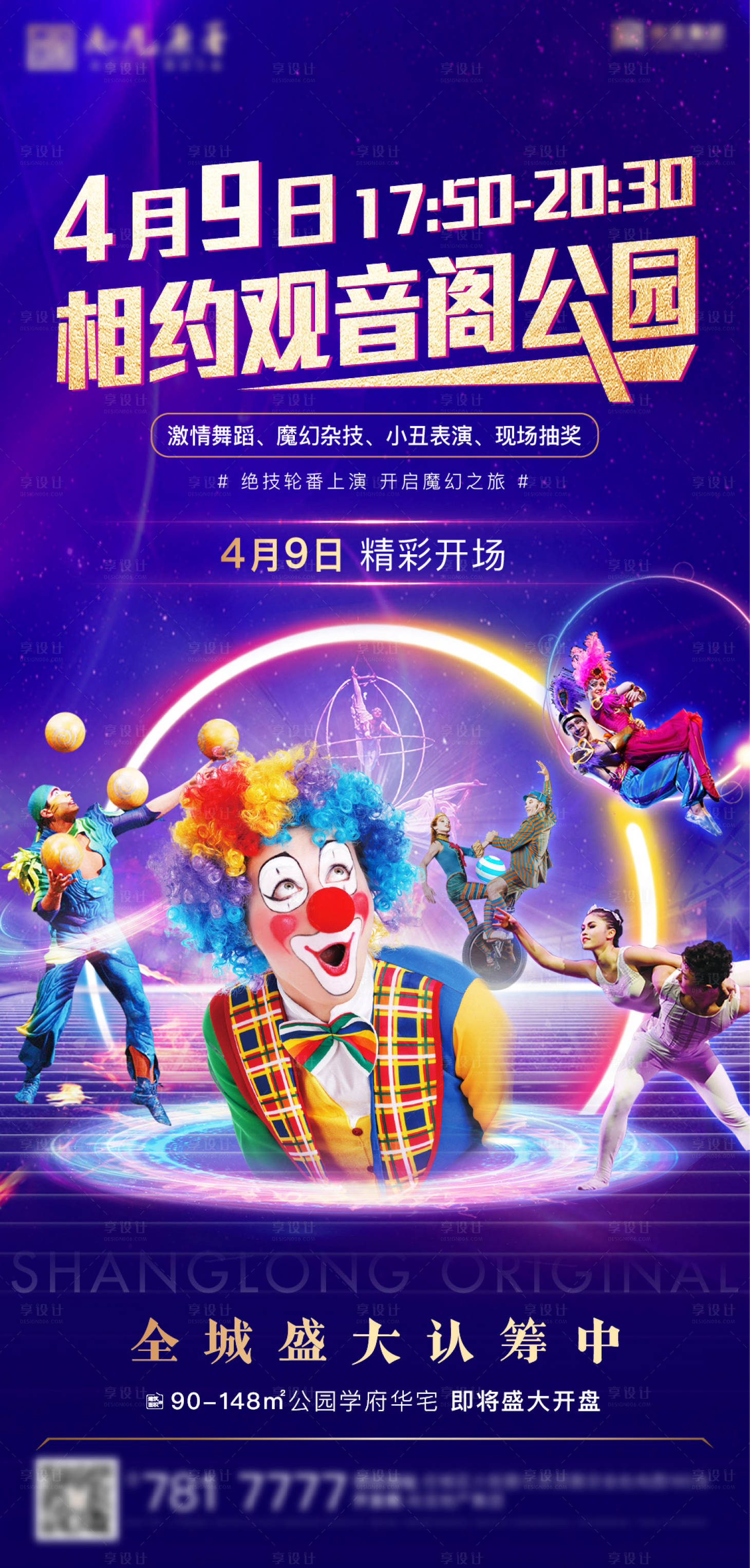 源文件下載【享設(shè)計】搜索編號：70310013343182000【馬戲團活動海報】