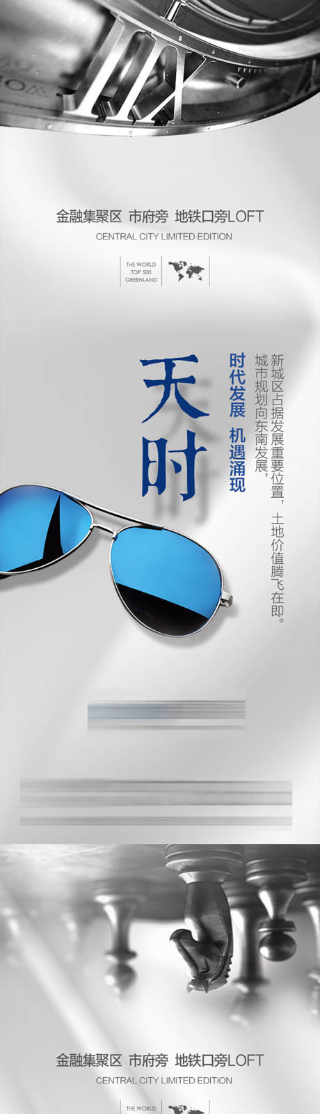 源文件下載【享設(shè)計(jì)】搜索編號：61770013505538308【地產(chǎn)現(xiàn)代價值點(diǎn)海報(bào)】