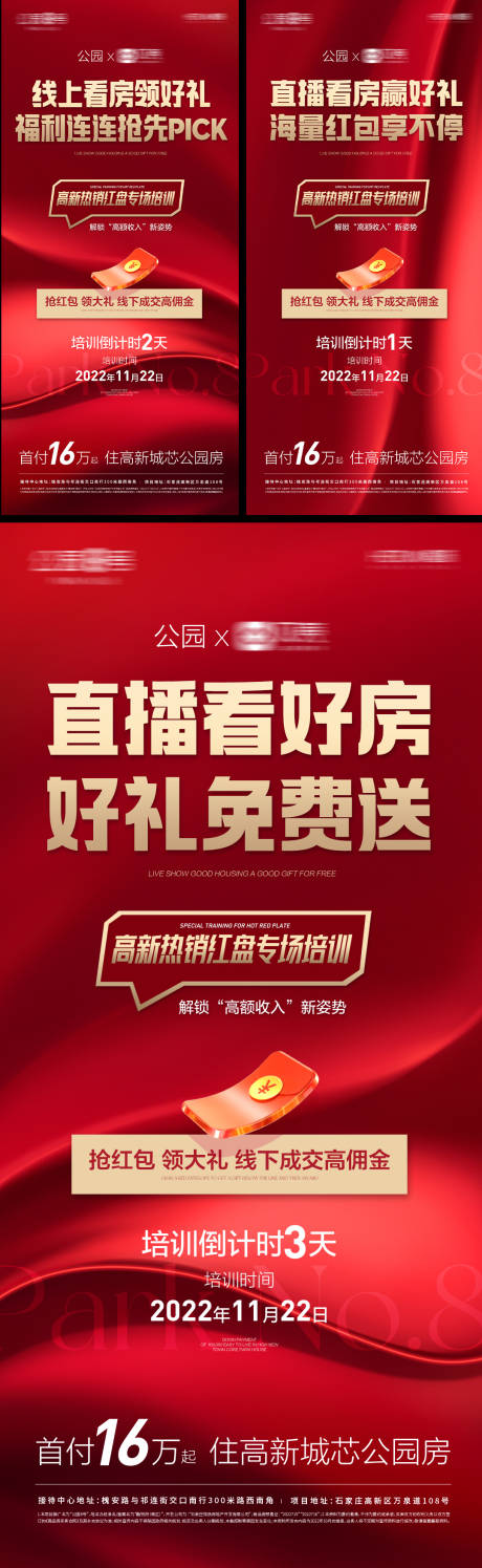 源文件下载【地产渠道直播营销培训倒计时系列海报】编号：11670013426111347