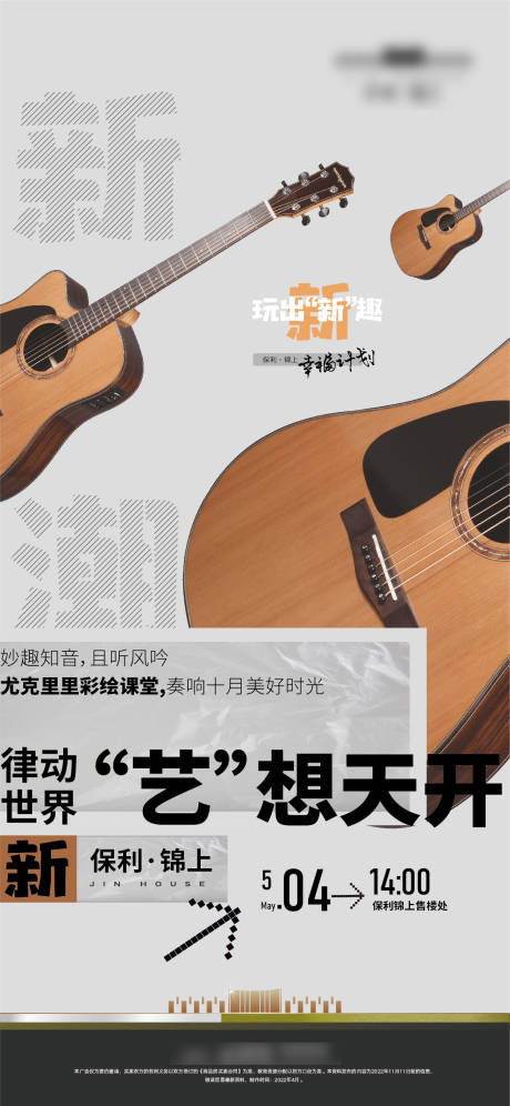 源文件下载【尤克里里彩绘暖场活动海报】编号：61900013440514861