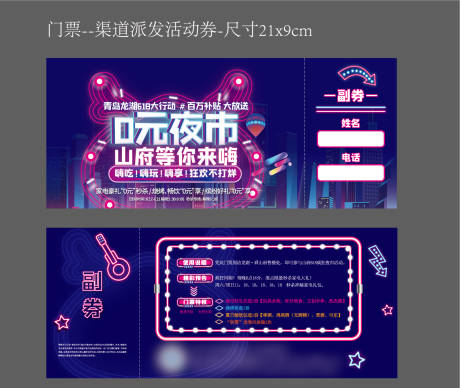 源文件下载【地产618夜市灯光展购房节入场券】编号：20221125144552244