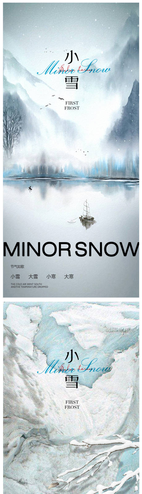 源文件下载【享设计】搜索编号：16650013305911127【小雪冬至大雪小寒大寒】