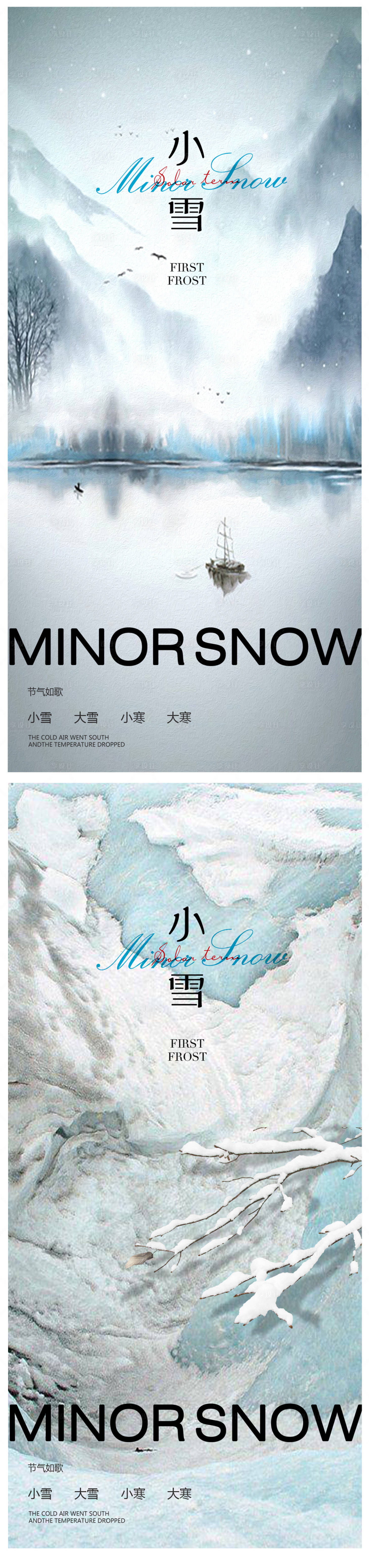 源文件下载【小雪冬至大雪小寒大寒】编号：20221114105437053