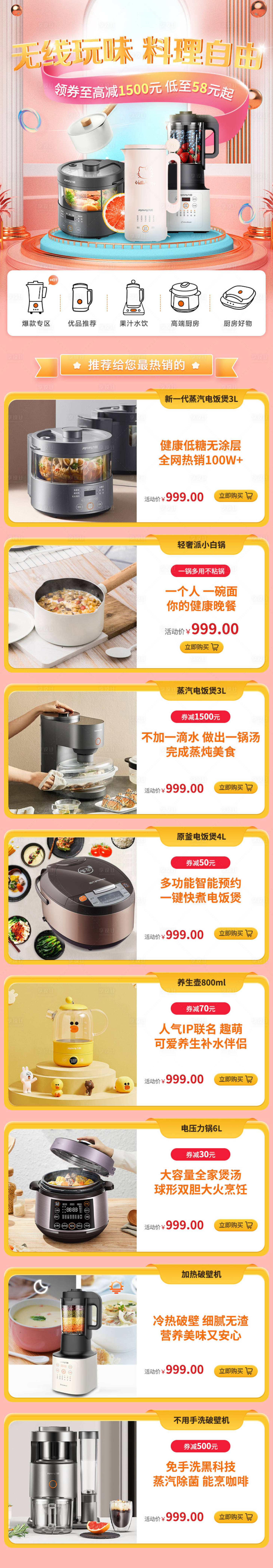 源文件下載【享設計】搜索編號：70900013458398092【廚房家電專題】