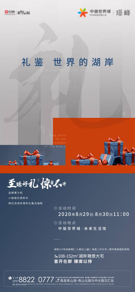 源文件下载【地产活动来访有礼海报】编号：45850013211036146