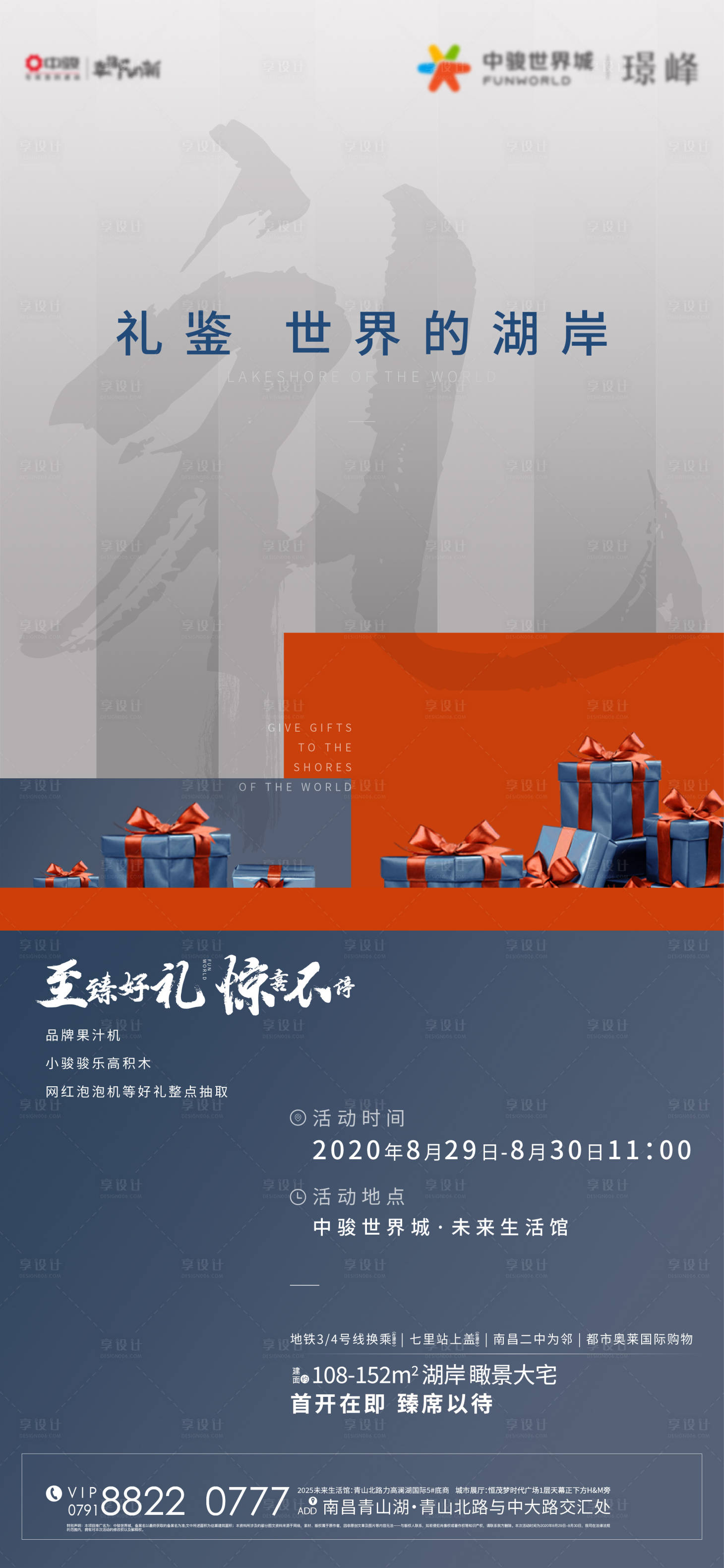 源文件下載【享設計】搜索編號：45850013211036146【地產活動來訪有禮海報】