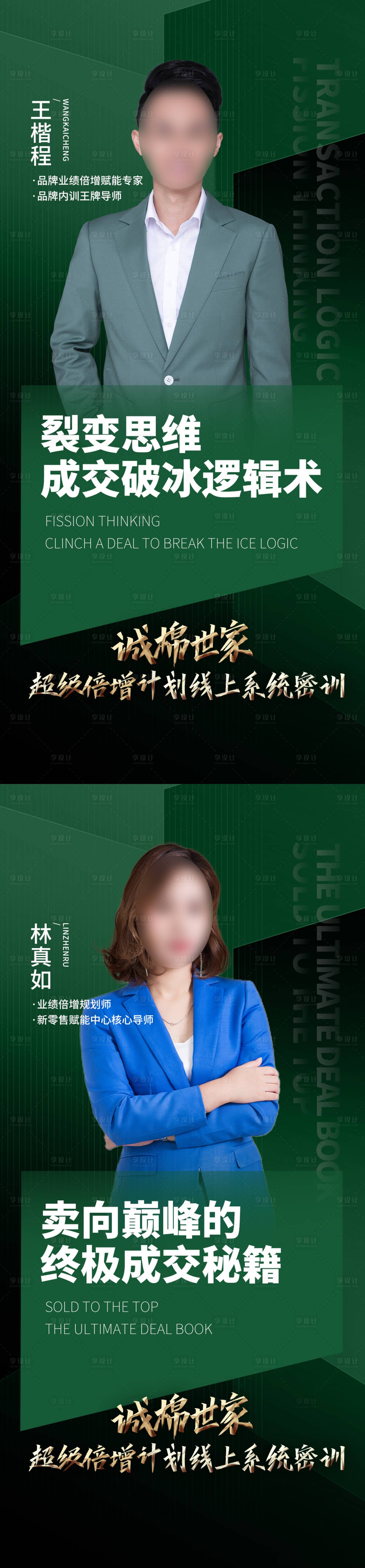 源文件下载【享设计】搜索编号：91730013147665286【讲师人物海报】