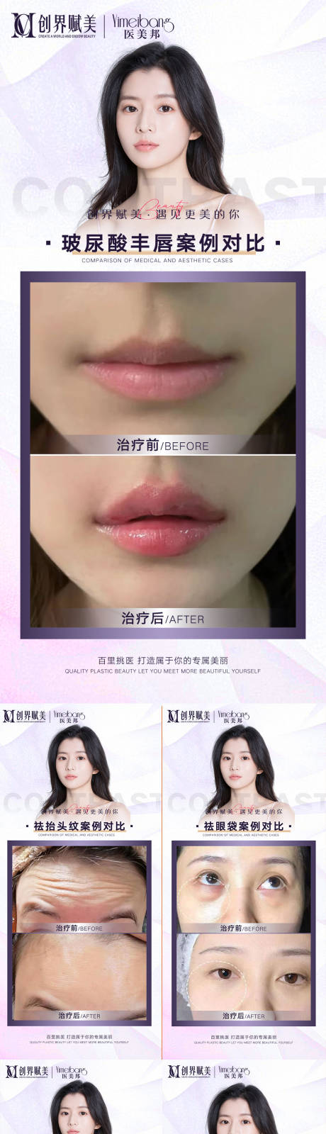 源文件下載【享設計】搜索編號：14530013601906399【醫美加推案例對比系列海報】