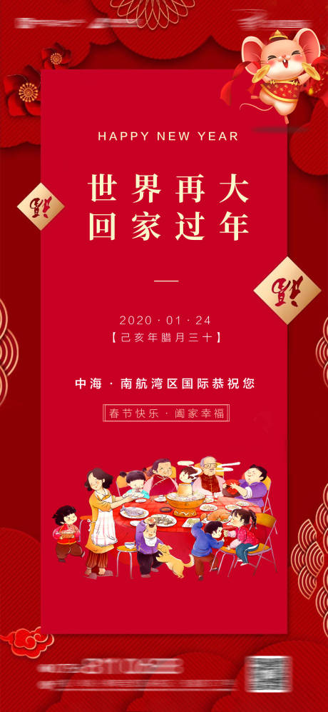 源文件下载【地产春节海报】编号：60810013141954807
