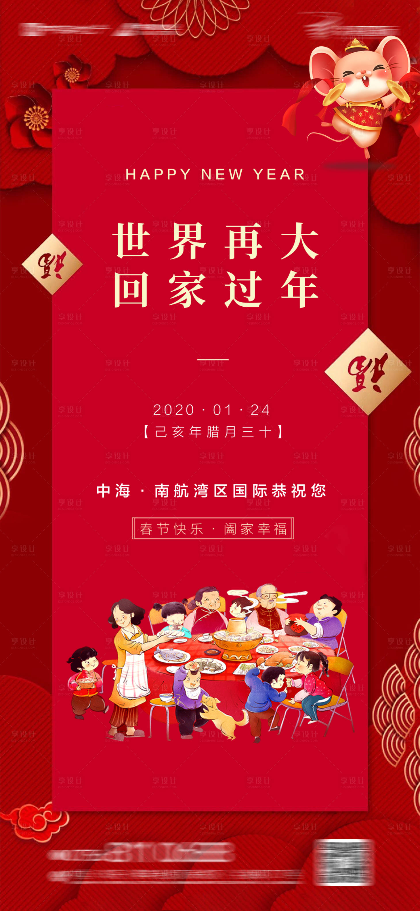 源文件下載【享設計】搜索編號：60810013141954807【地產春節海報】