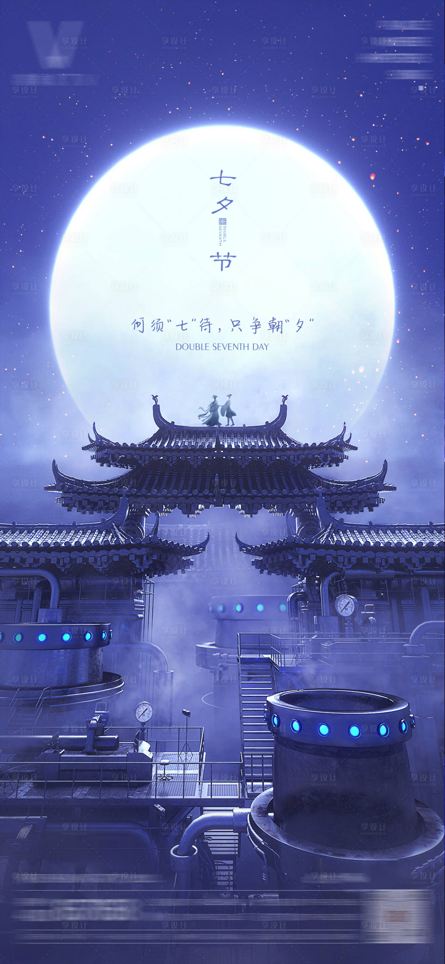 源文件下载【享设计】搜索编号：14800013323531871【酒吧七夕情人节海报】