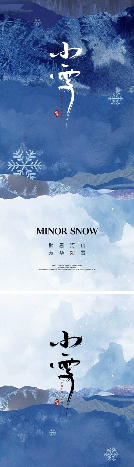 源文件下载【享设计】搜索编号：88730013204207905【小雪节气海报 】