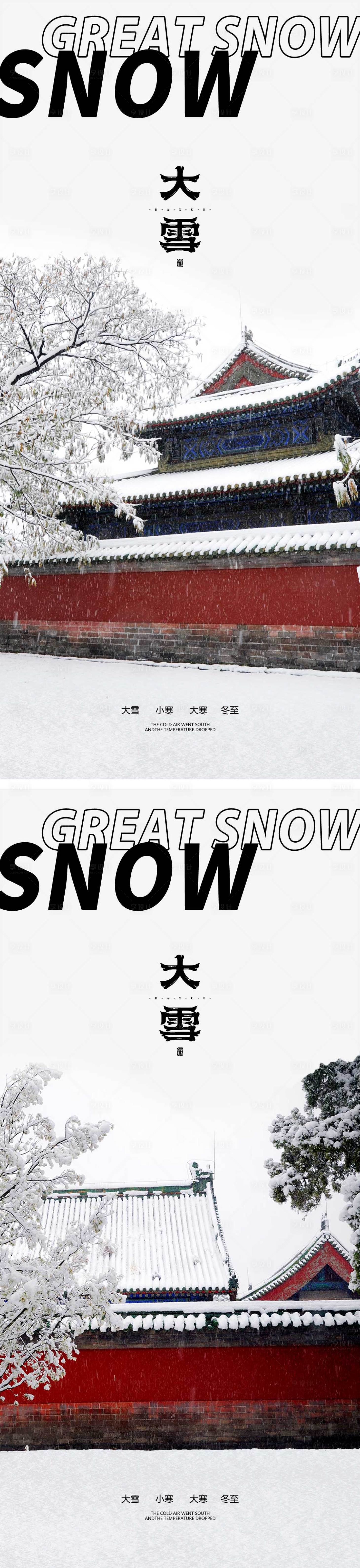 源文件下载【享设计】搜索编号：11300013540145264【大雪节气海报雪天冬天二十四时节气】