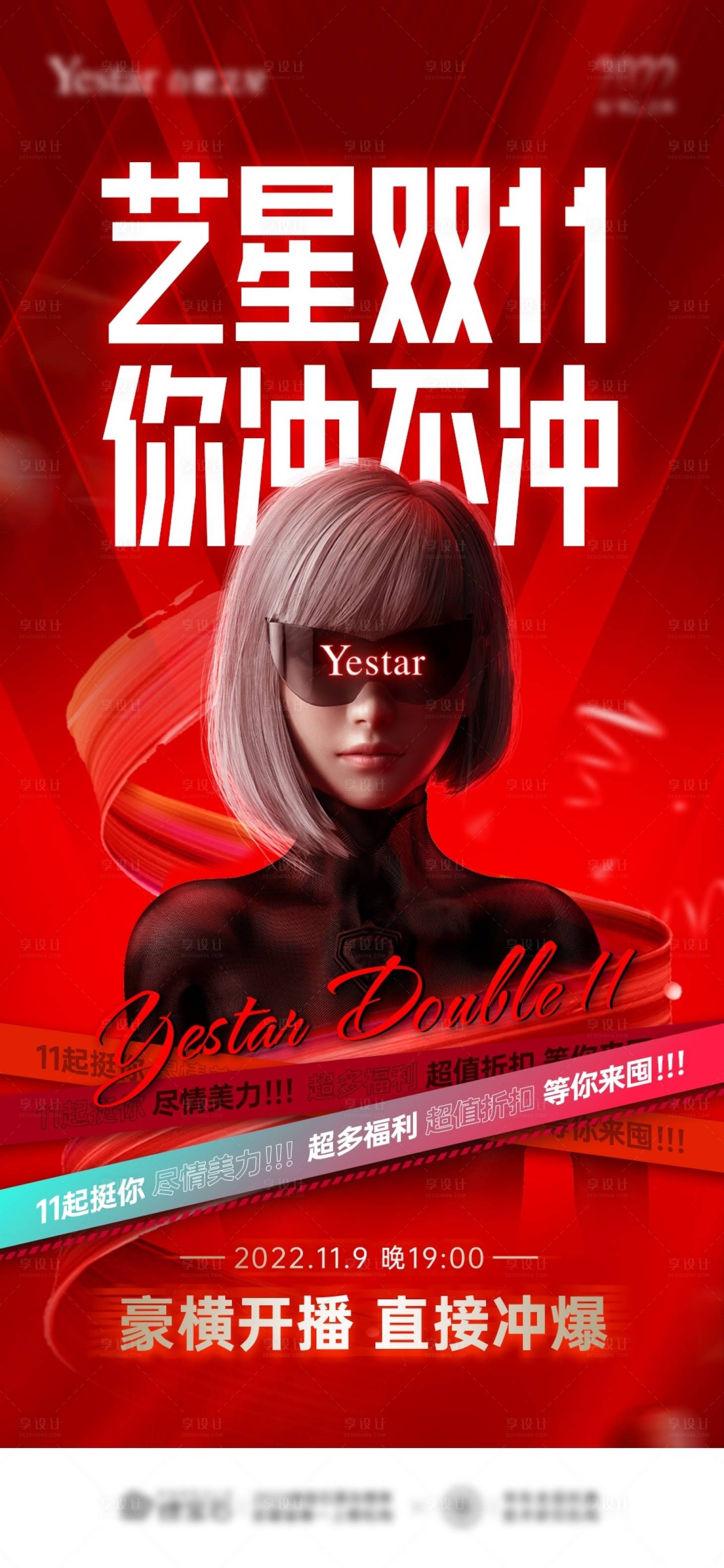 源文件下載【醫(yī)美地產(chǎn)雙11直播促銷海報(bào)】編號：37580013160737967