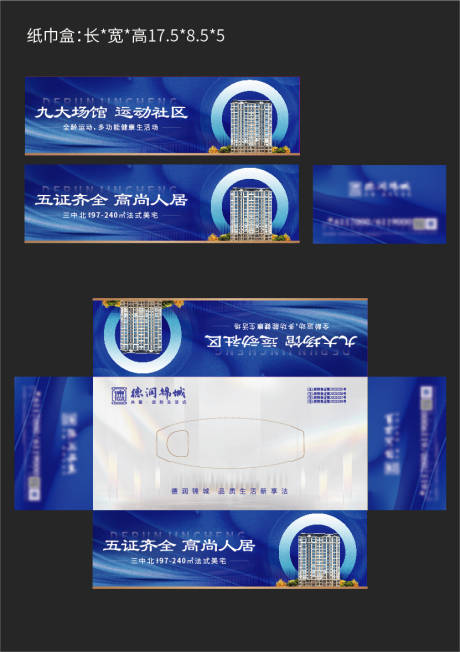 源文件下載【享設(shè)計(jì)】搜索編號(hào)：32120013566824783【紙巾盒包裝設(shè)計(jì)】