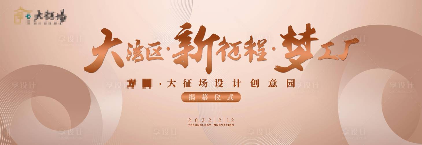 源文件下載【享設(shè)計(jì)】搜索編號：93180013296984364【創(chuàng)意園揭牌背景板】