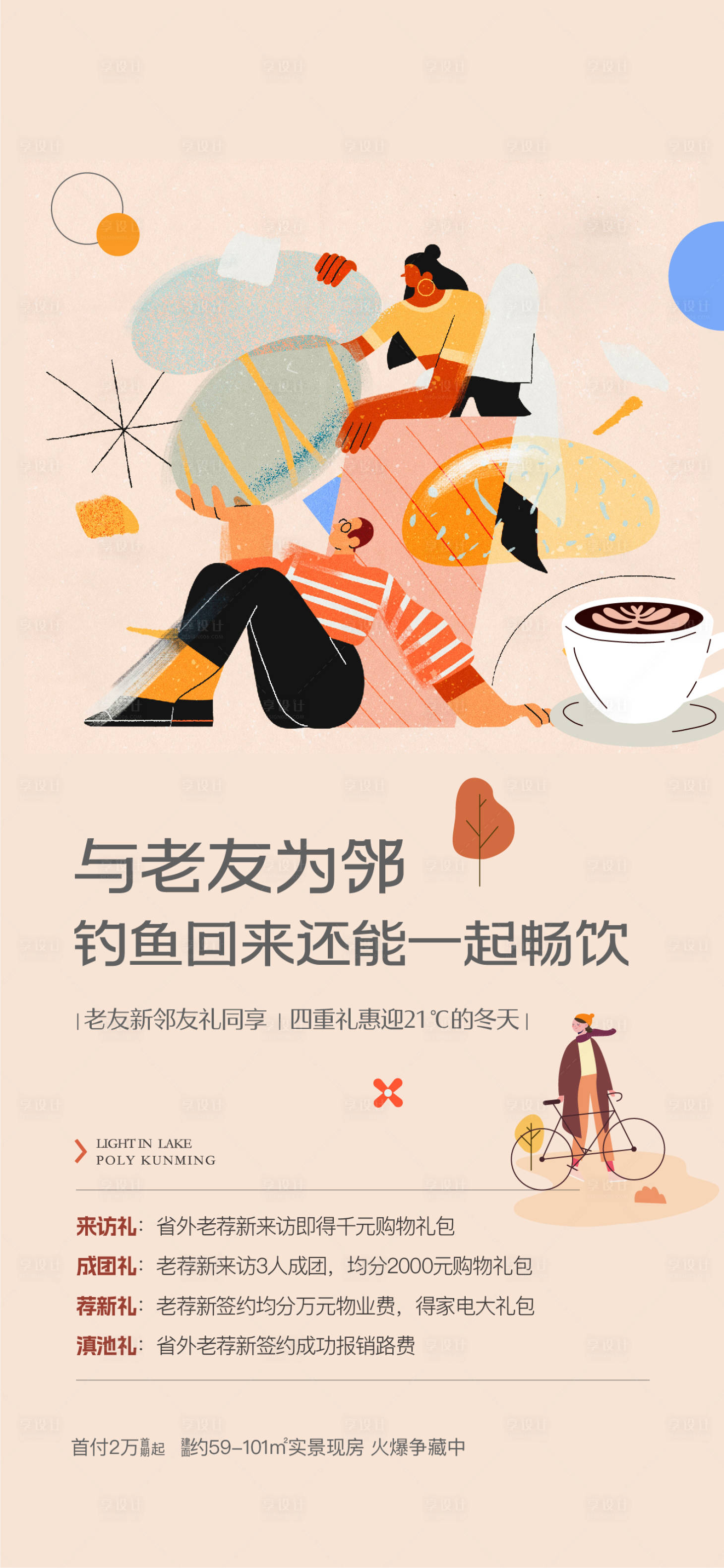 源文件下载【老带新海报】编号：64170013436631050