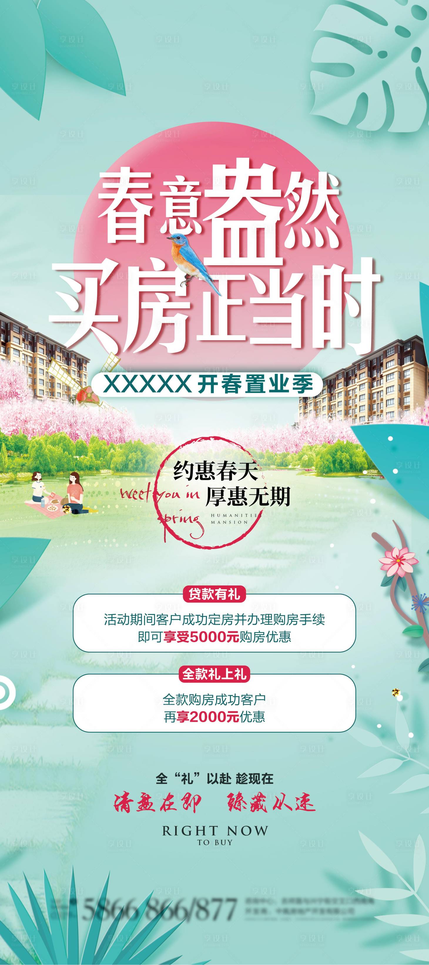 源文件下載【享設計】搜索編號：10360013140055522【地產開春置業季活動海報】