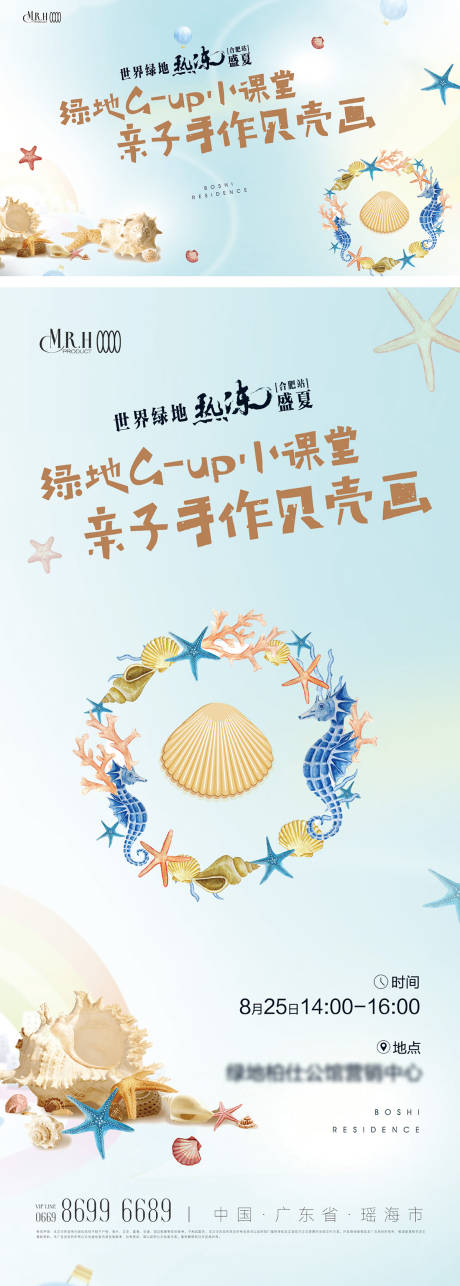 源文件下載【享設計】搜索編號：31340013592369444【親子貝殼手工活動海報】