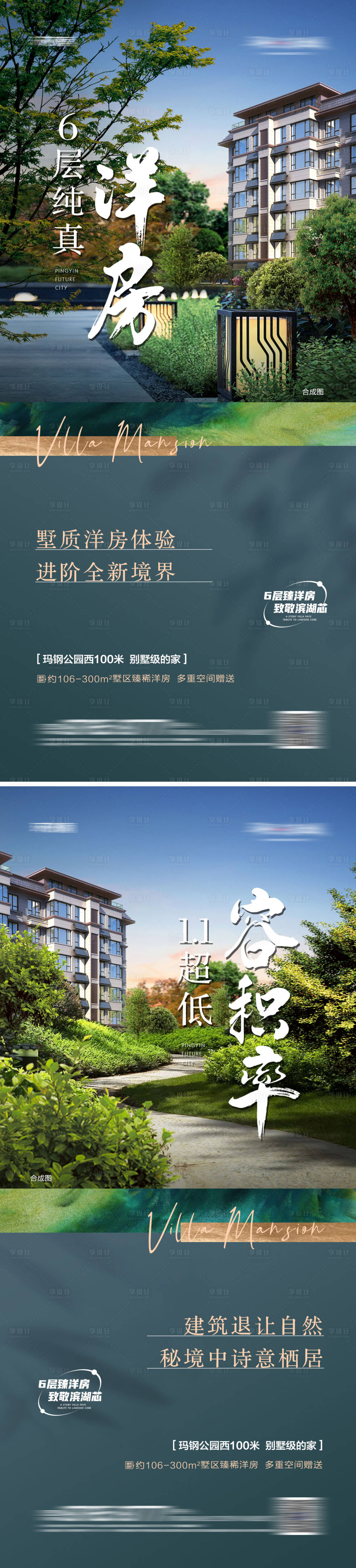 源文件下载【地产洋房园林景观卖点系列海报】编号：54380013150291726