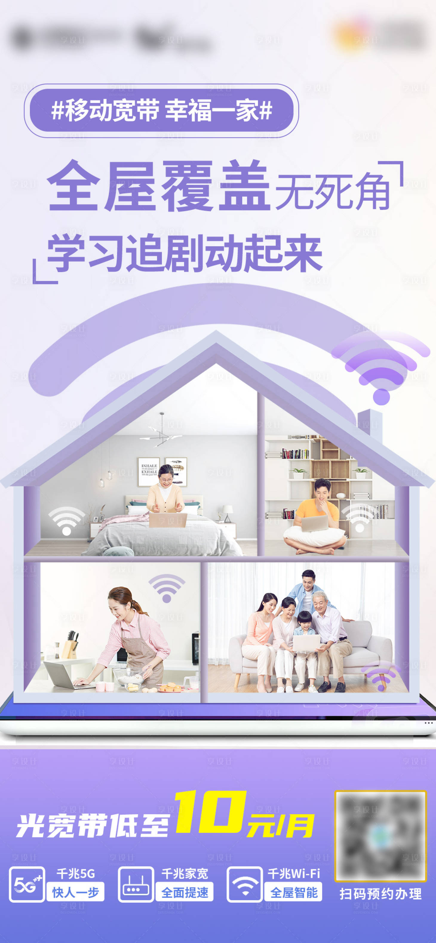 源文件下載【享設計】搜索編號：78710013505384685【移動寬帶全屋覆蓋】