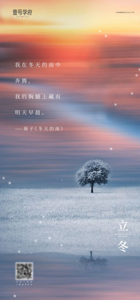 源文件下载【立冬节气图】编号：99130013106339265
