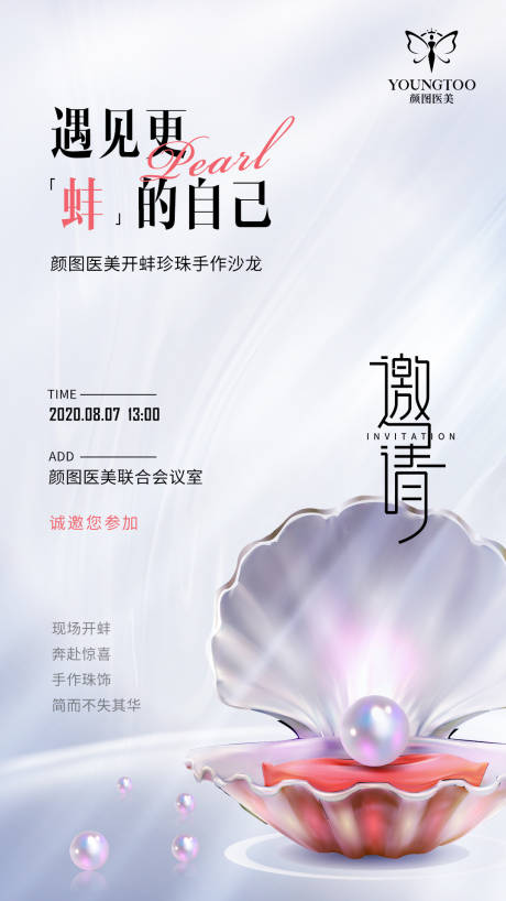 源文件下载【医美珍珠手作DIY海报】编号：75930013410739191