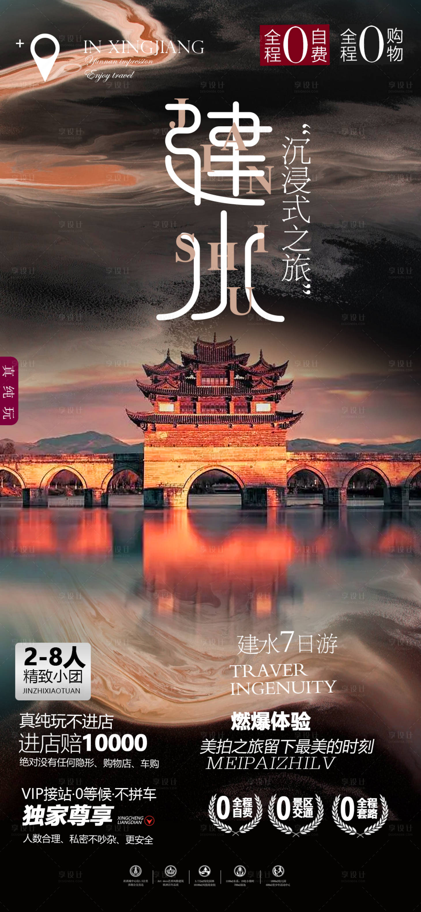 源文件下载【云南红河旅游海报】编号：37270013102671158