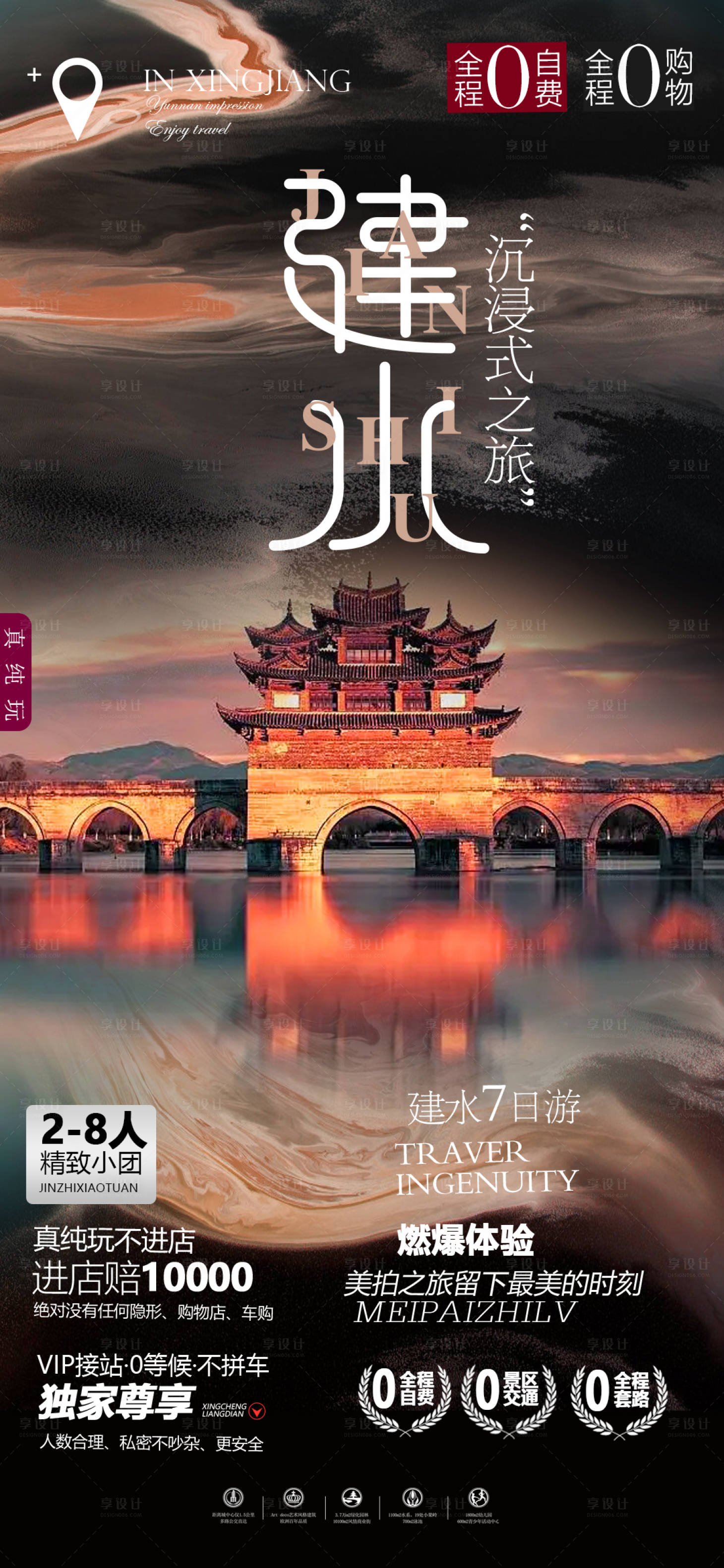 编号：20221104113604142【享设计】源文件下载-云南红河旅游海报