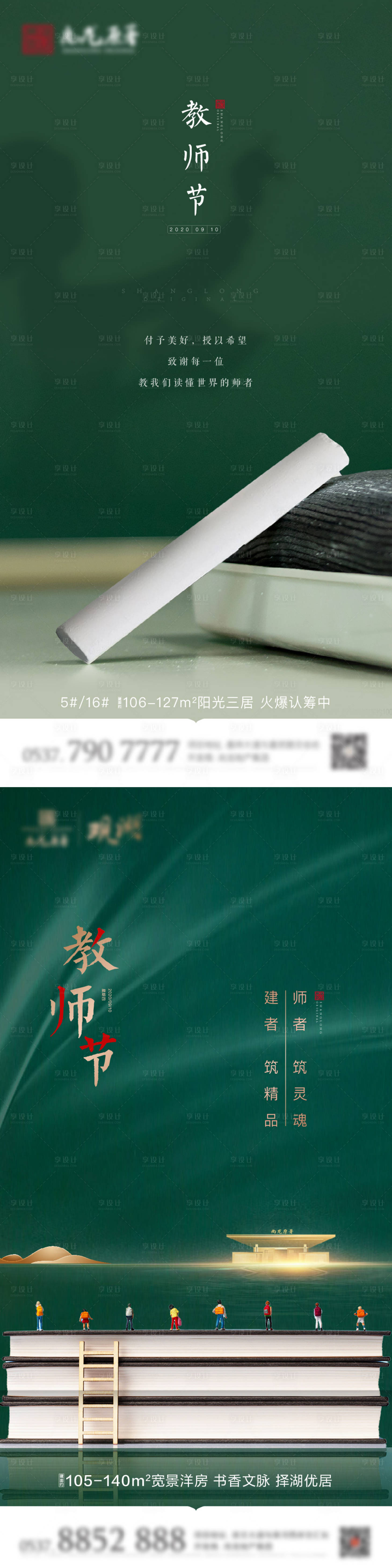 源文件下载【教师节绿金系列海报】编号：20221121103438842