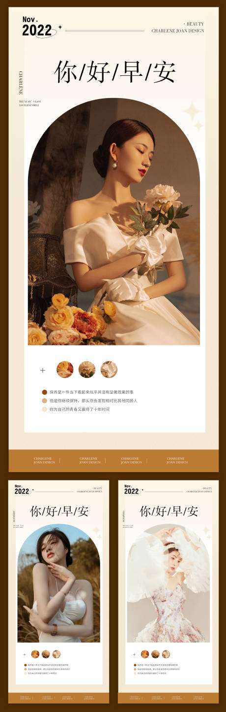 源文件下载【医美早安日签海报】编号：86840013614219868