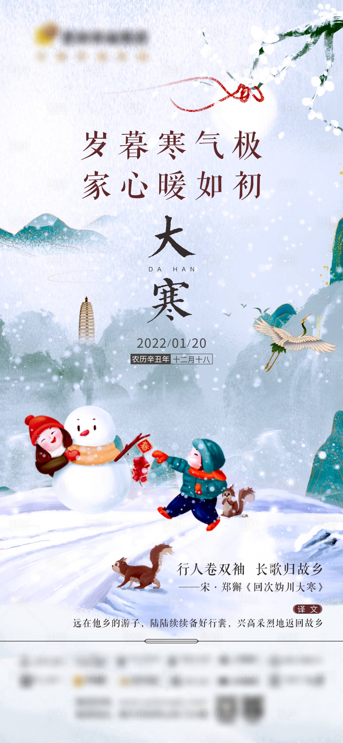 源文件下载【享设计】搜索编号：76150013616573677【大雪节气海报】