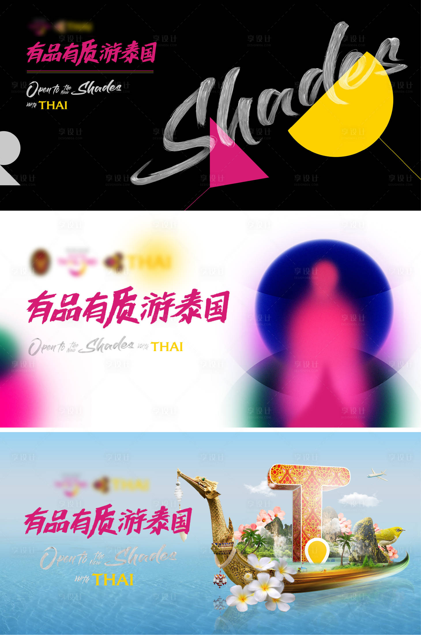 源文件下载【享设计】搜索编号：82060013562696201【泰国旅游宣传系列海报展板】