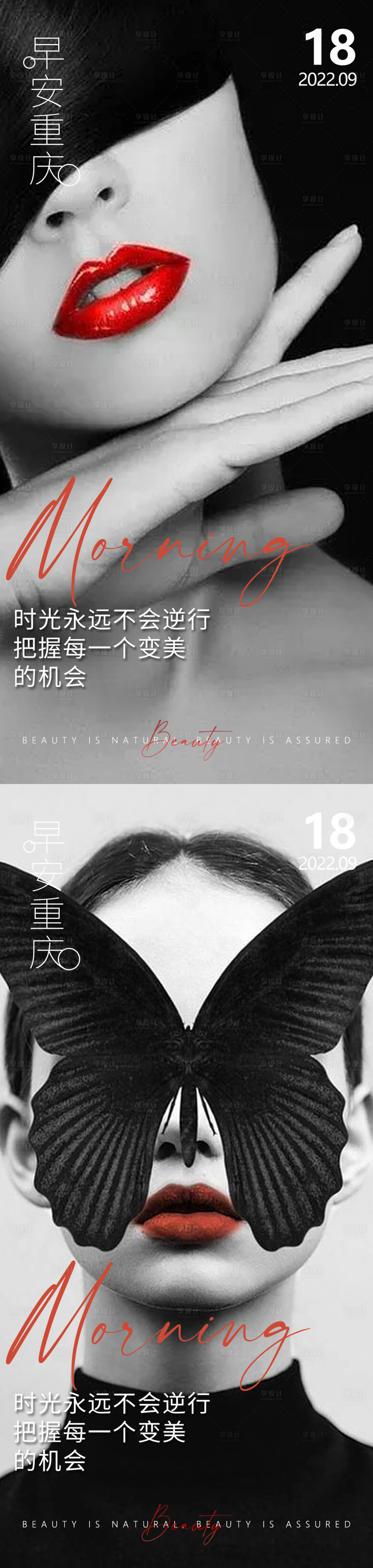 源文件下载【医美早安高级问候系列海报】编号：73020013149634086