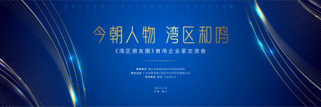 源文件下载【地产交流会背景板】编号：69950013353328305