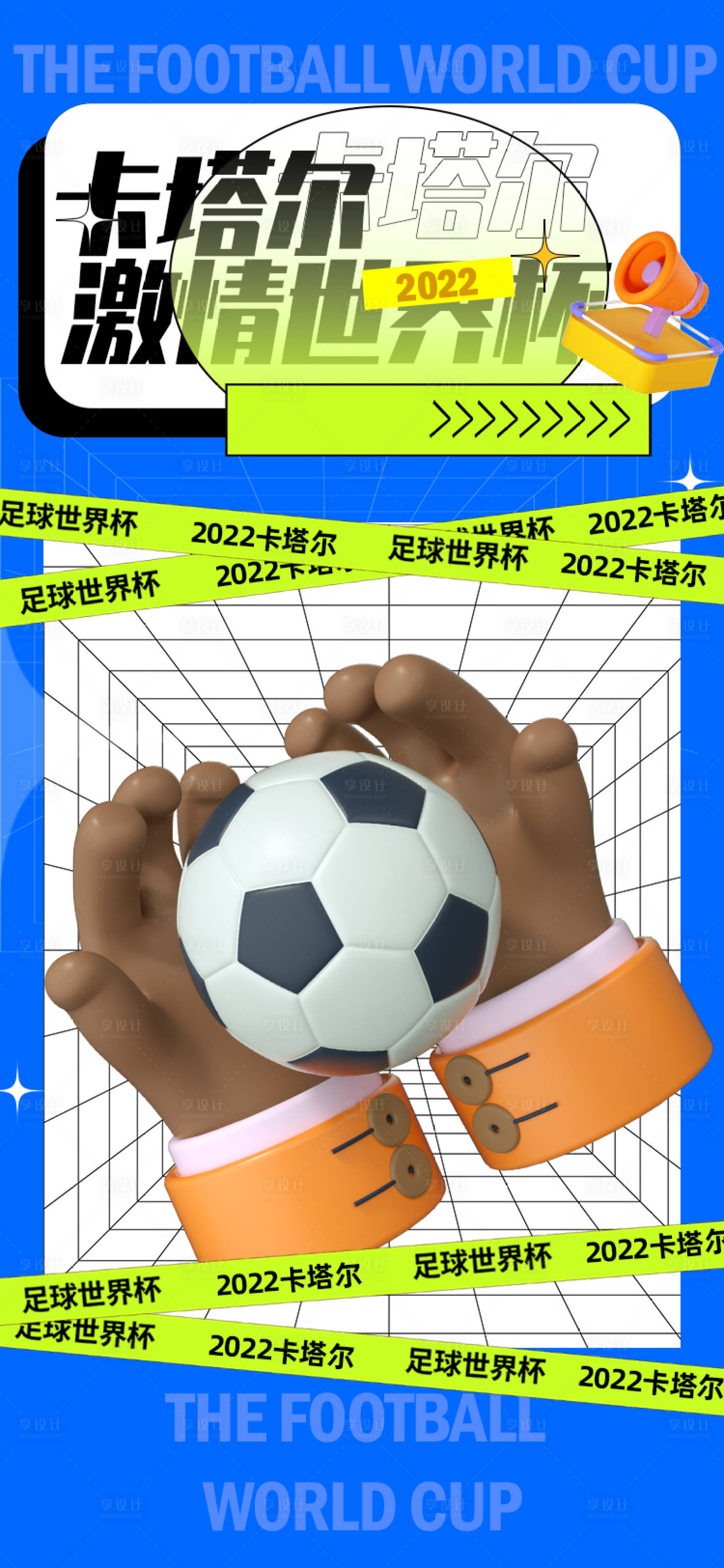 源文件下載【享設計】搜索編號：68650013470109356【卡塔爾激情世界杯海報】