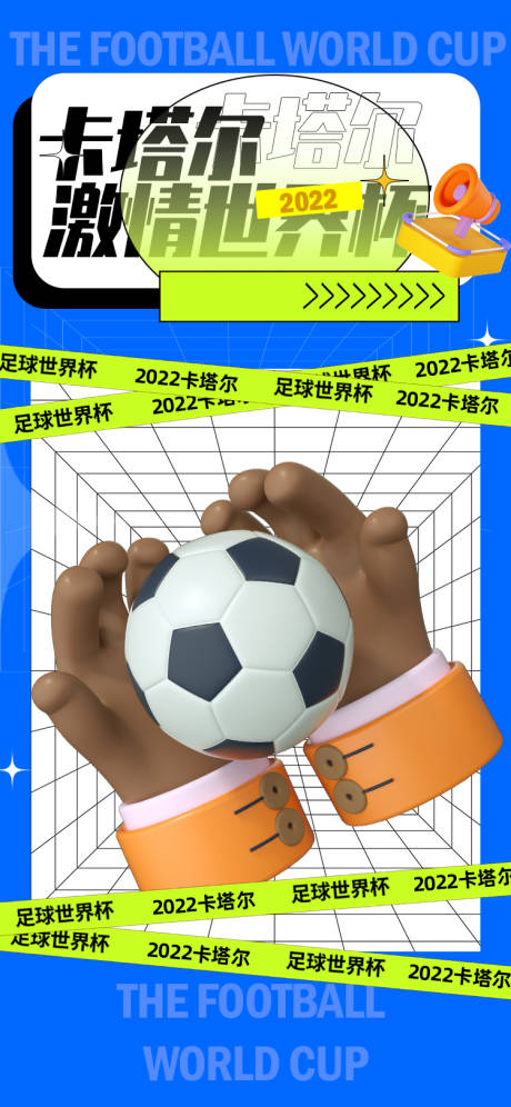 编号：20221122151222188【享设计】源文件下载-卡塔尔激情世界杯海报