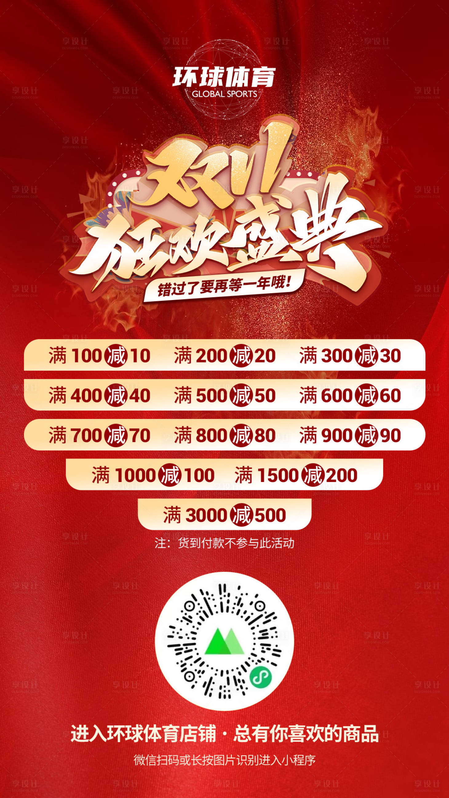 源文件下载【享设计】搜索编号：46510013080112948【双11狂欢盛典海报】