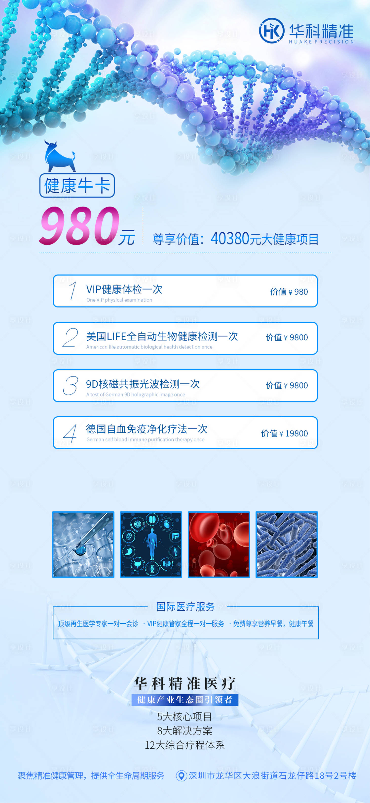 源文件下载【享设计】搜索编号：40240013055172938【医美活动海报】