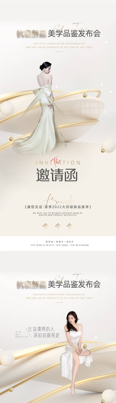 源文件下載【享設(shè)計】搜索編號：47930013300726889【醫(yī)美促銷邀請函系列海報】