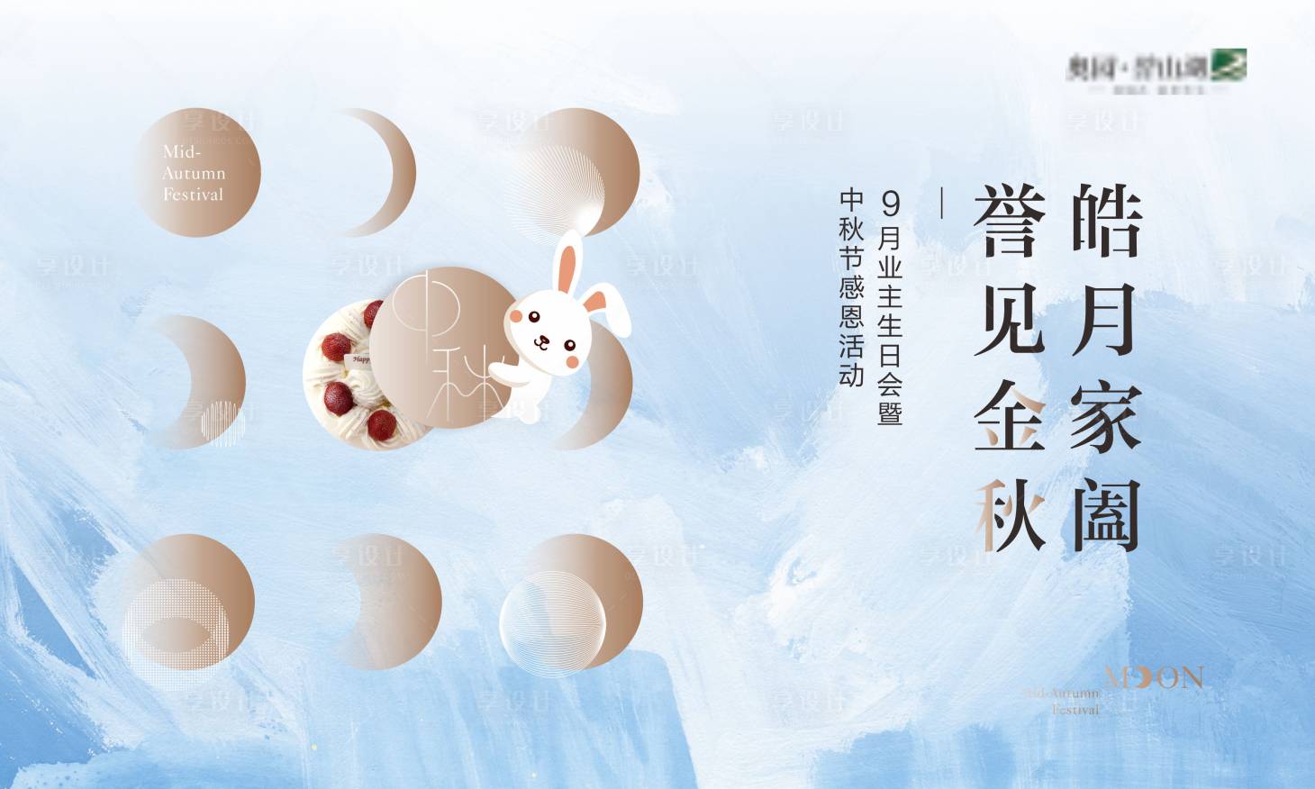源文件下載【享設計】搜索編號：79310013521867096【中秋活動主畫面】